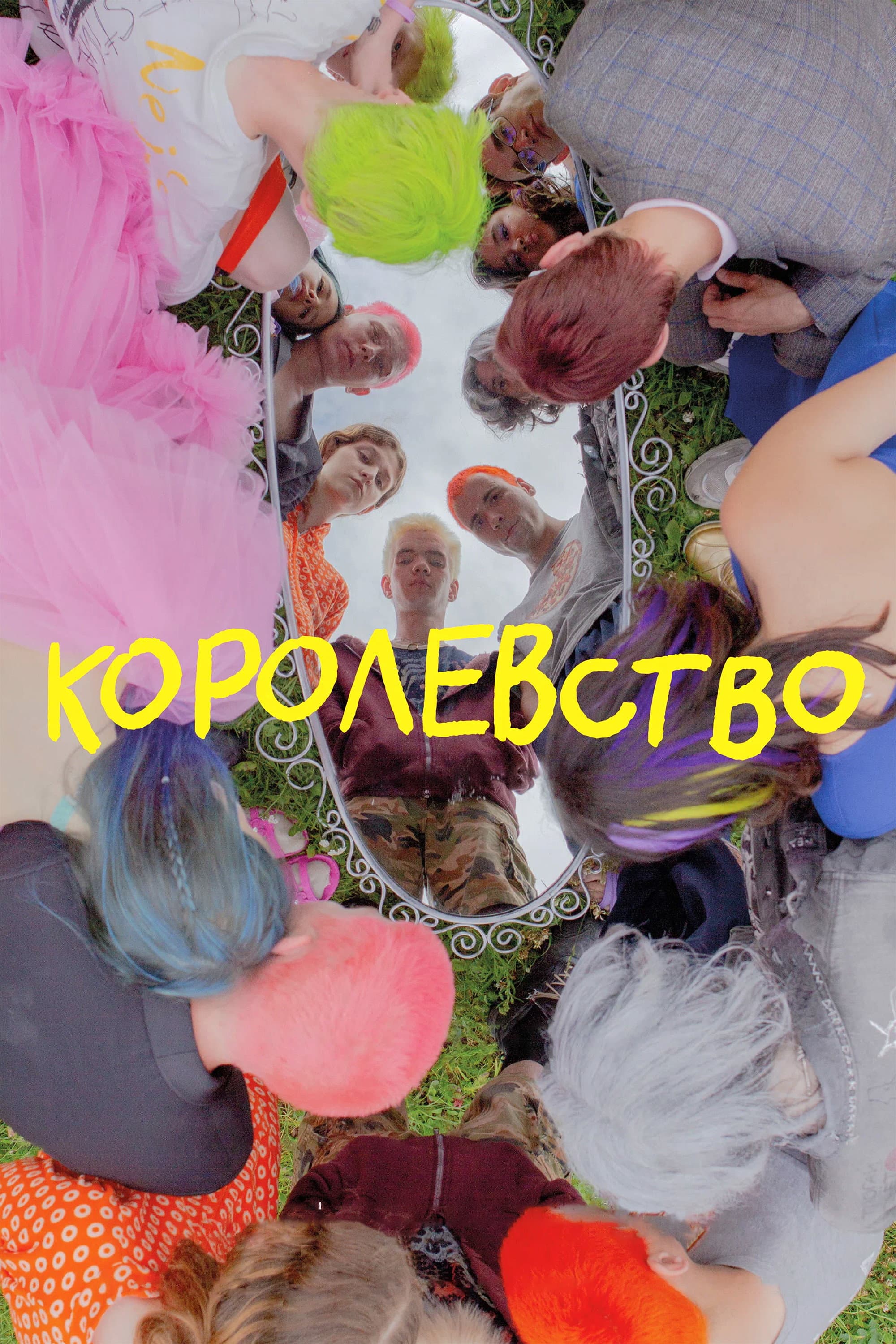 Korolevstvo